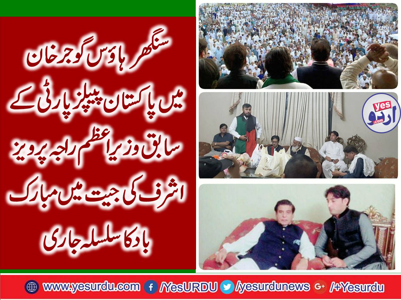 Congratulations series continues in the win of former Prime Minister of Pakistan Peoples Party Raja Pervaiz Ashraf in Sanghar house Gujjar Khan