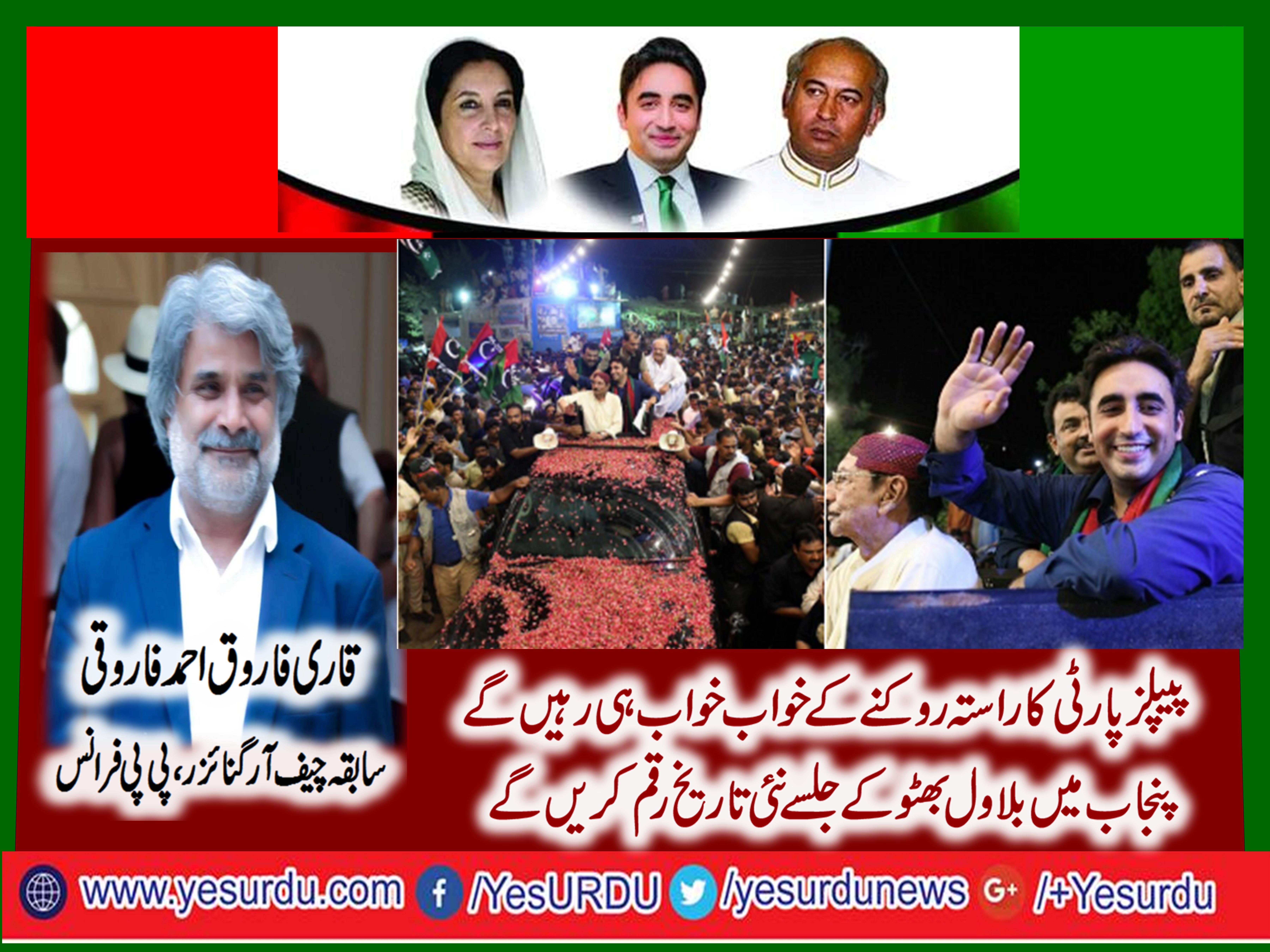 QARI FAROOQ AHMED FAROOQI, EX-CHIEF ORGANIZER, PPP, FRANCE, SAID, PUNJAB, WILL, WELCOME, BILAWAL, BHUTTO, ZARDARI