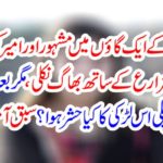 In a village in Punjab province, famous daughter and daughter of Amir Kabir Zamandyar ran away with young mujahideen, but what happened to her later girl, with Nazia? Lesson is coming out