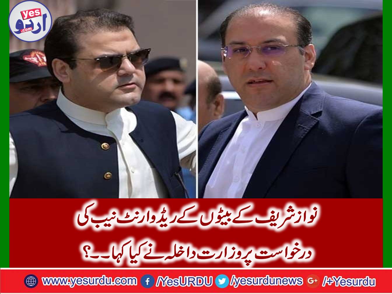 NAB application is incomplete for for red warrants of Nawaz Sharif's sons