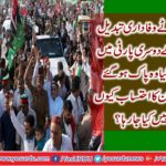 The PPP has declared contradicted the elections 2018