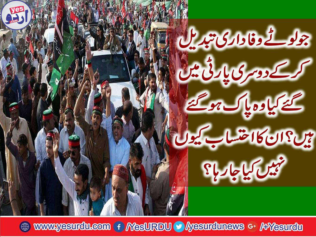 The PPP has declared contradicted the elections 2018