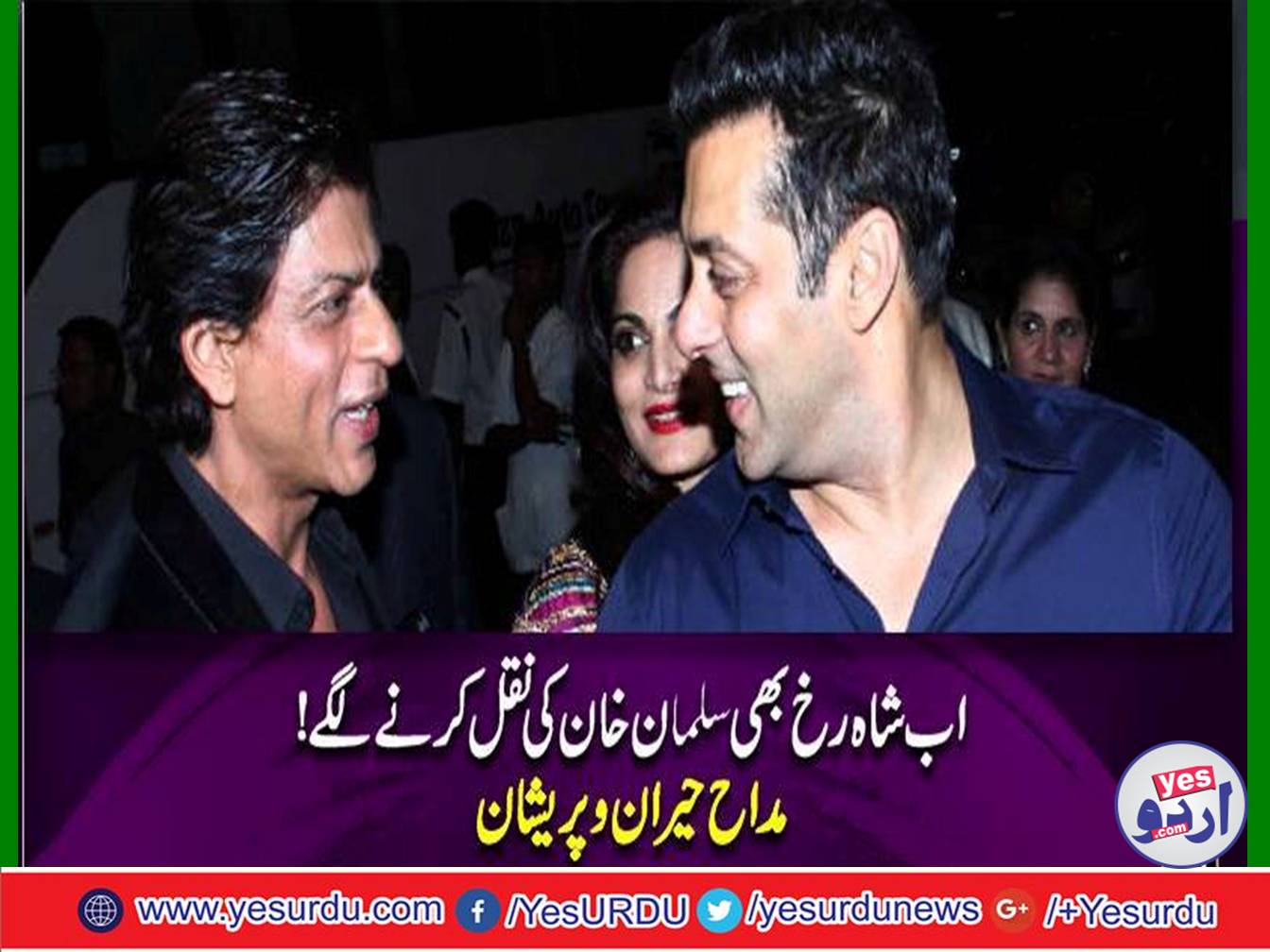 Shahrukh Khan was finally forced to imitate Salman Khan