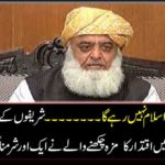 Imran Khan will not remain Islam The biggest allies of the Sharifs and the tasters of power in every era stirred another shameful statement