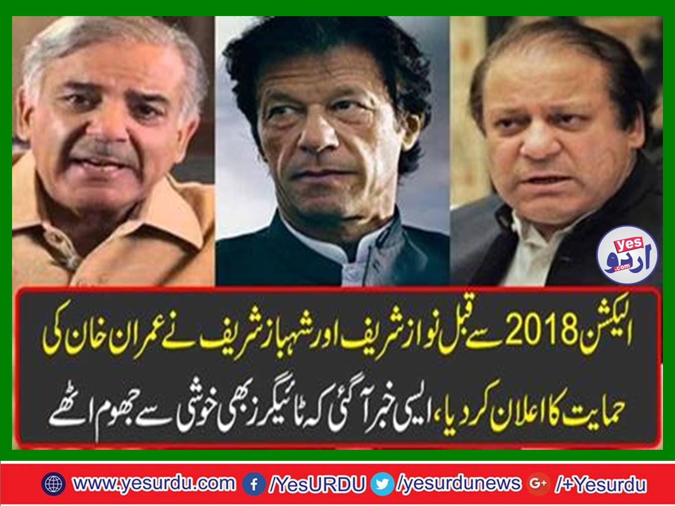 Nawaz Sharif and Shahbaz Sharif announced Imran Khan's support before election 2018