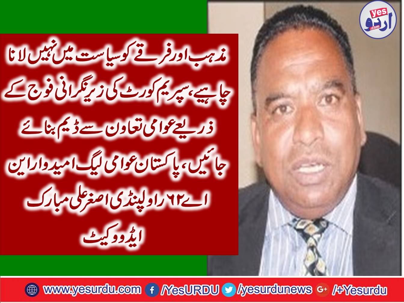 Religion and sect should not be brought into politics,, Pakistan Awami League candidate from NA-62 Asghar Ali Mubarak Advocate