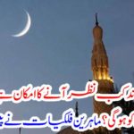 What is the date of Eid ul-Quran when it is possible to see the moon's moon? Experts astronomers predicted