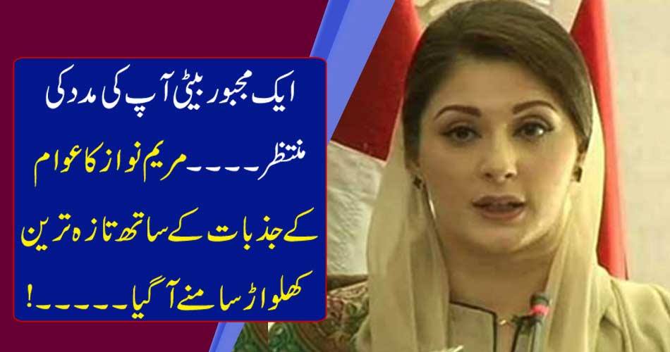 A compulsory daughter looks forward to helping you ... Mary Nawaz's latest toy with the feelings of the public came out