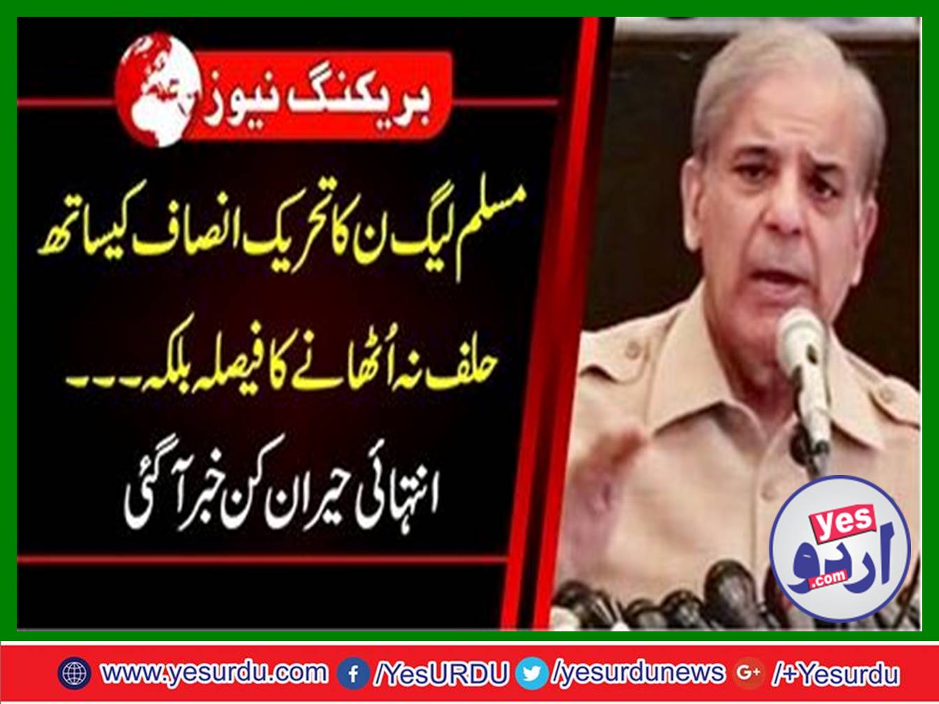 PML N meeting under Shahbaz Sharif