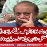 Nawaz Sharif's house in London attacked protesters enraged on the Avonfield, video viral