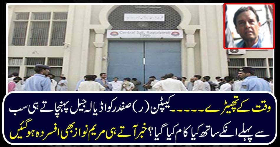 Time slaps Captain (R) was first done with them before delivering Safdar to Adela Jail? Maryam also became insulted as he arrived