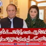 Nawaz Sharif and Maryam Nawaz can book a return tickets