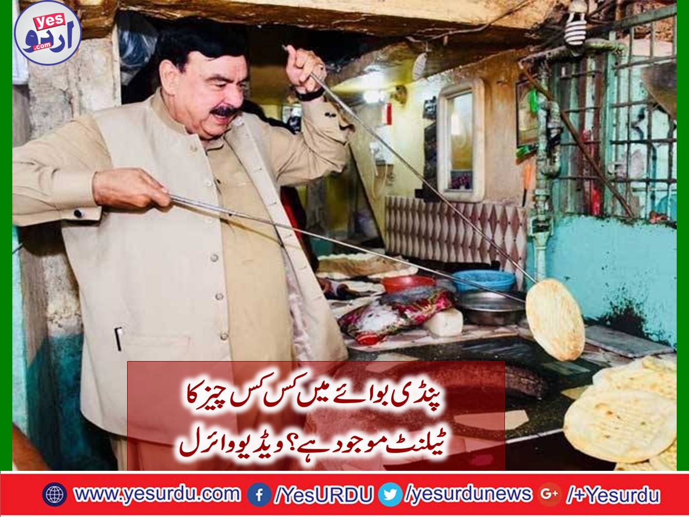 Sheikh Rasheed started laying bread on oven, video viral