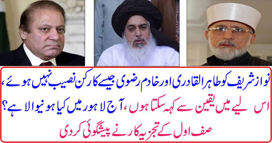 Nawaz Sharif did not work like Tahir-ul-Qadri and Khalid Rizvi, so I can assure that what is happening in Lahore today? The first analyst predicted