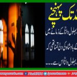 How to reach Allah!
