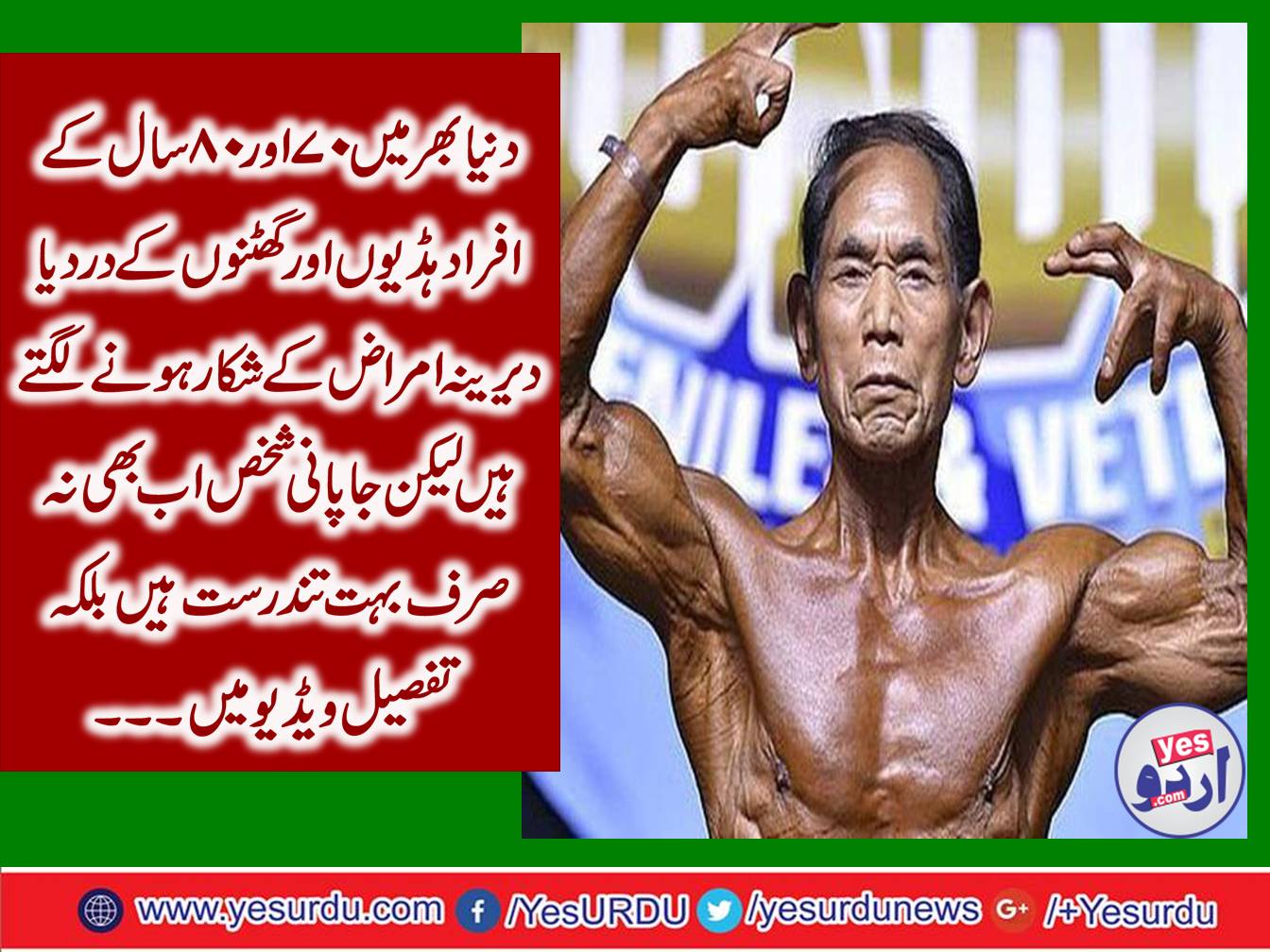 81-year-old Japanese bodybuilder set a new example of courage