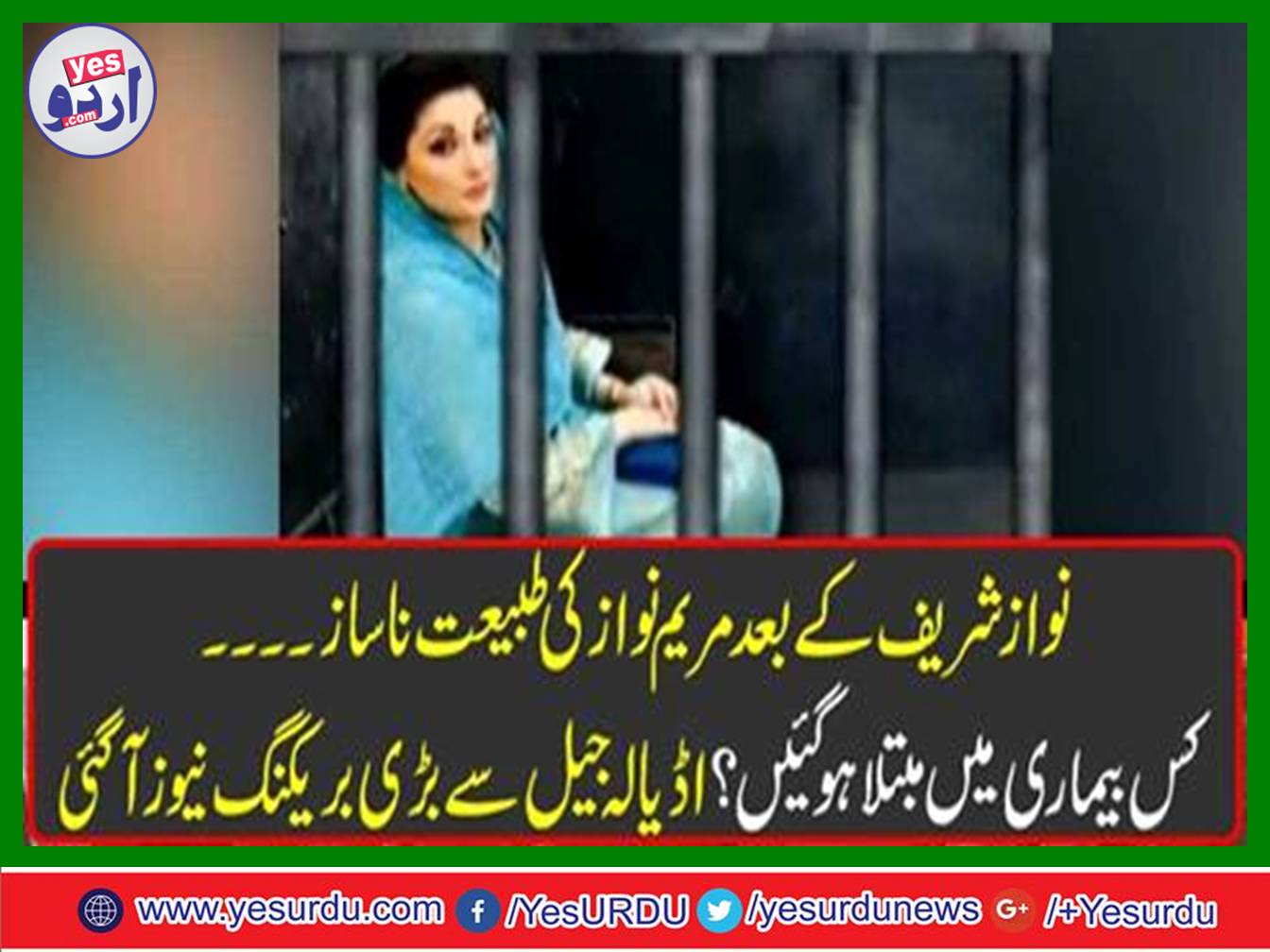 Maryam Nawaz temper not well after Nawaz Sharif