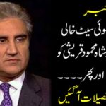 Big news: Shah Mehmood Qureshi will be fought on this and by vacating the key and winning set. Incredible details come