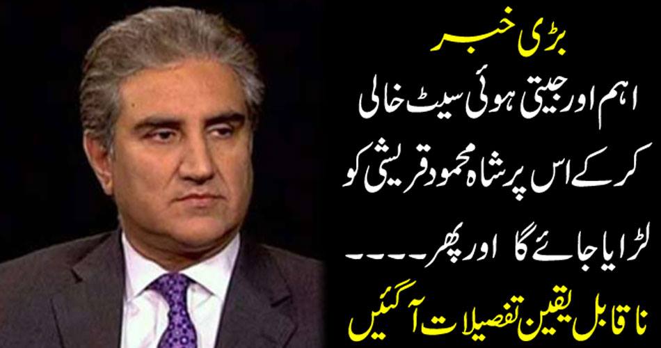 Big news: Shah Mehmood Qureshi will be fought on this and by vacating the key and winning set. Incredible details come
