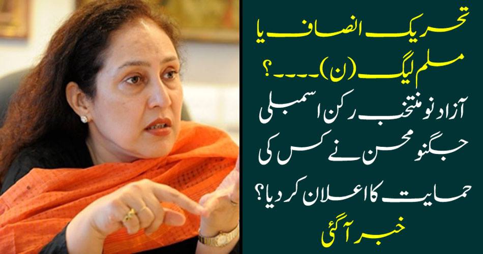 TTP or PML (N) ....? Who has declared the independent nomination Jagano Mohsin of the nomination? Got it