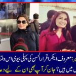 Sadly news: How are the first wife of renowned Anker Iqbal-ul-Hassan currently in New York? By knowing you too will pray for them