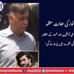 Rao Anwar's Approved the bail request in the case of Naqibullah murder case