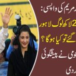 Nawaz Sharif and Mary's return: What if 10 to 20 million people gather in Lahore? Big political animation has predicted