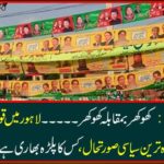 Election 2018: Khokhar versus Khokhar ... Who is the latest political situation in the National Assembly's main constituency, Lahore? See this news