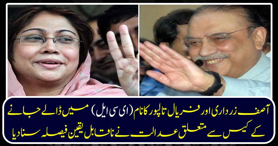 The court adjourned the case against Asif Ali Zardari and Faryal Talpur's name (ECL).