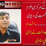 Breaking News: The main accused of Naqibullah murder Rao Anwar, the goddess of the fate ... The anti-terrorism court heard a great news