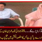 Parni BB said if so ..... What is the work done in Imran Khan's Lahore house till July 25, which has to be conquered in the election? Revealed