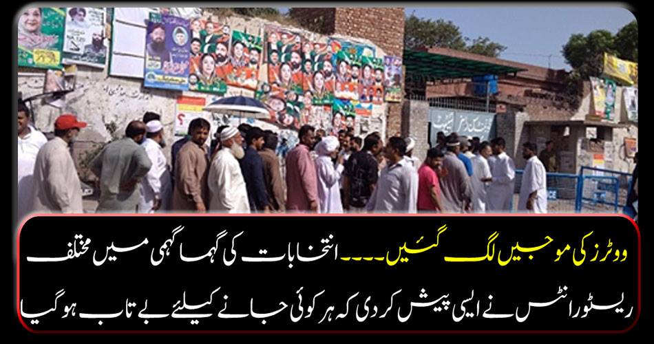 The voters were wasted .... Various restaurants in the courtyards of the election presented such that everyone was unaware of going