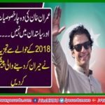 The four features of Imran Khan that are not in any other politician