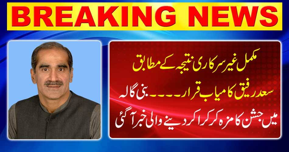 Breaking News: Saad Rafiq succeeded as a complete non-official result .... News reported that the celebration of the celebration of the festival