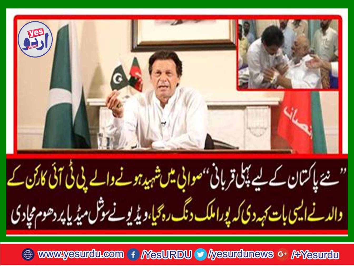 The first sacrifice for the new Pakistan