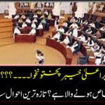 Who will be Chief Minister Khyber Pakhtunkhwa. ??? What's going to be special today in Bunny? The latest one came out