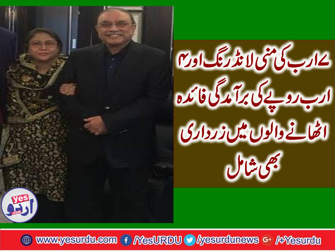 Money Laundering Case: Referring to the FIA ​​on Husain lawai Physical Remand
