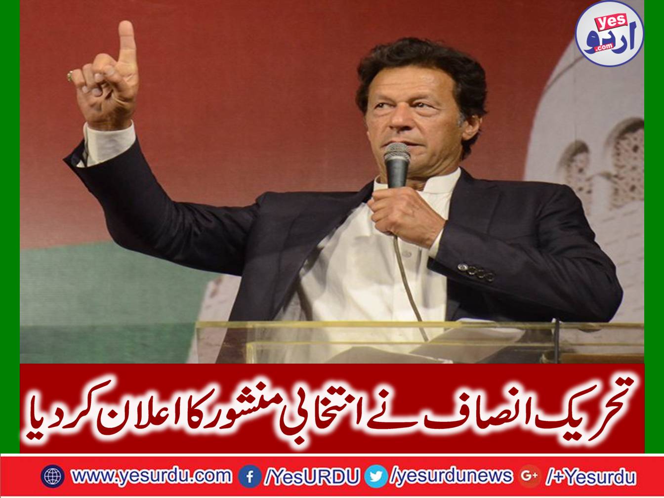 Tehreek-e-Insaf declared the election manifesto