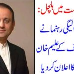 Hundreds of politicians in Lahore: Namibia (N) Leagues leader announces support for Taimur-e-Azam Khan