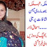 Tulkah, Tillakhi, Tillakhi: After Reham Khan, a book based on fascinating developments of Marvi Memon ..... The news of the entire League (N) along with Ishaq Dar came