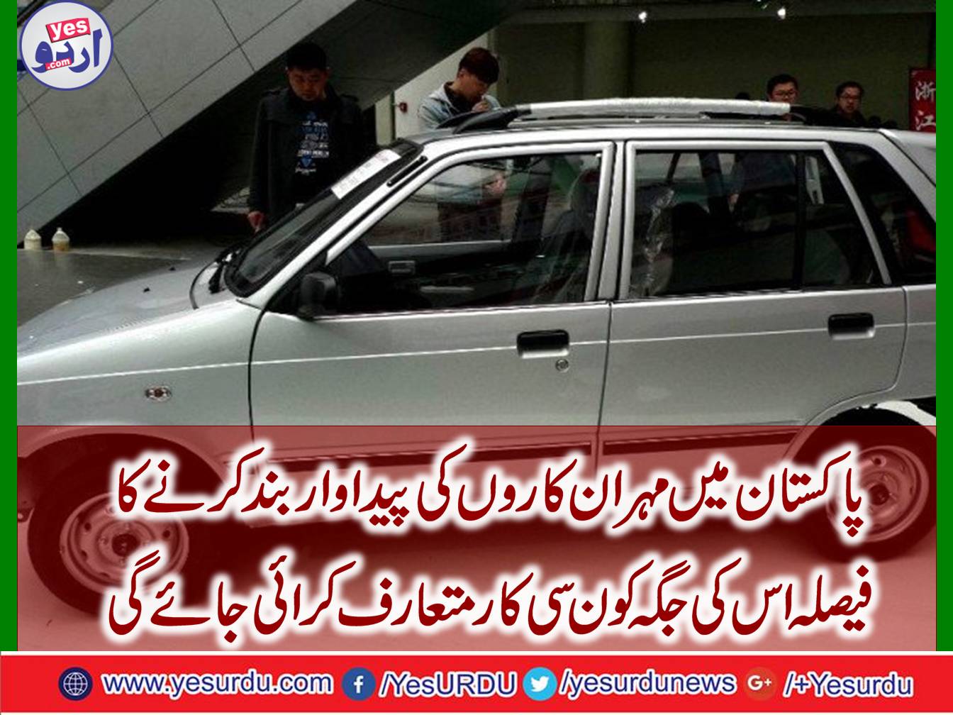 Production of Mehran cars decided to shut down from November