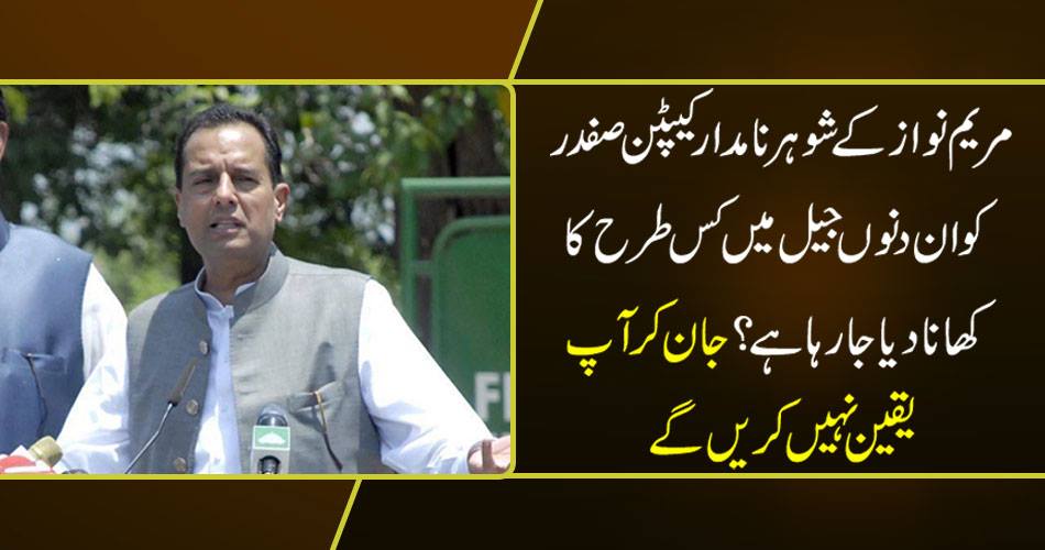 What kind of food is being given to the prisoner of Mary Nawaz's husband Namdar Captain Safdar these days? You will not believe by knowing