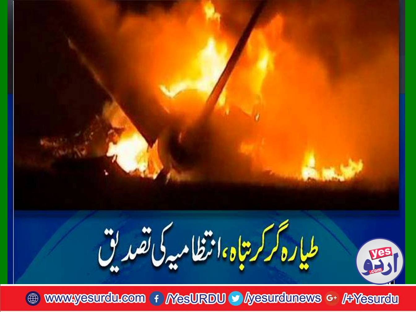 طیارہ اڑان بھرتے ہی گر کر تباہ
