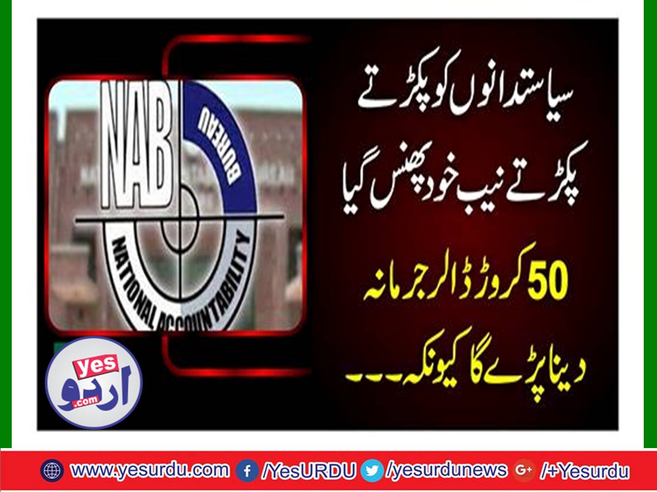 To investigate foreign assets abroad, the case against the NAB on Haier's firm's global forum, reached Supreme Court for evidence