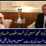 What foreign leaders met in Abu Dhabi of Nawaz Sharif? The status of the newspaper was incredible revealed in the report