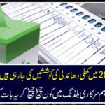 Effective efforts are being made in the election 2018. Who was screaming at the main government building in Islamabad yesterday and said this? Got it