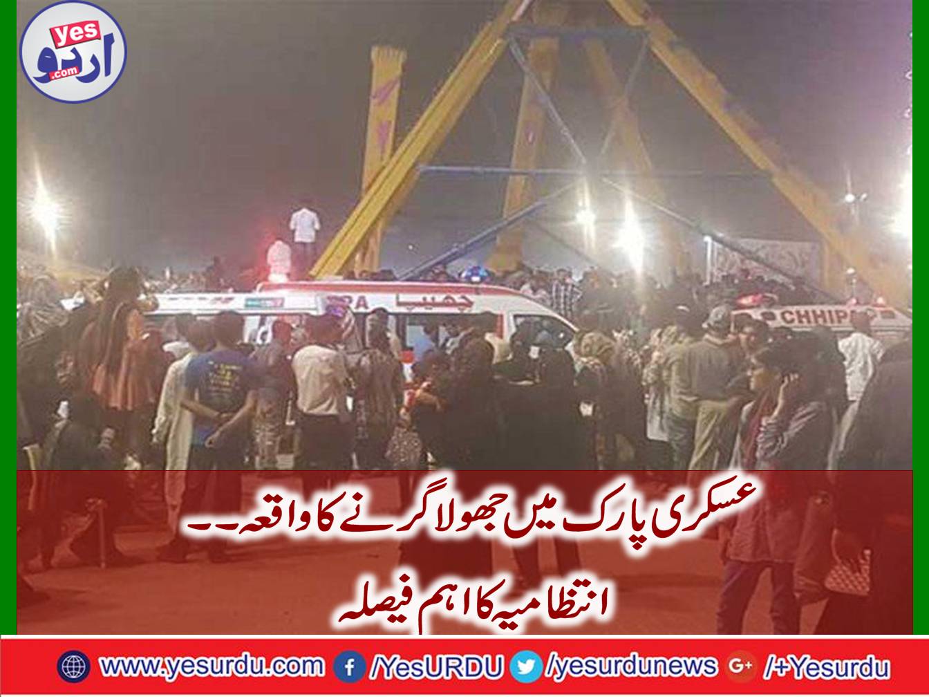 Chinese experts sought to investigate Swing down in Askari park