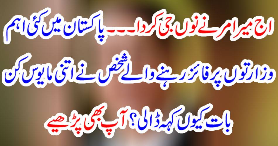 I'm gonna die. Why did the person living on several important ministries in Pakistan called such a desperate thing? You also read