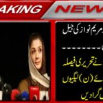Breaking News: The release of Nawaz Sharif and Mary Nawaz's prisoner ... The Lahore High Court issued a written decision by submitting electricity to the league