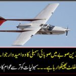 In the most important province of Pakistan, the candidate of provincial assembly, who is throwing pamphlets through the ring of his own personal ... The news about the publication of facilities by public